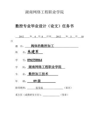 阀体的数控加工 数控专业毕业设计.doc