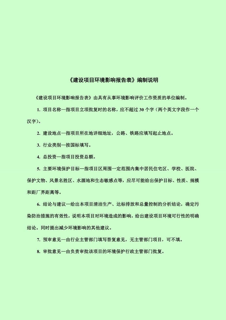 环境影响评价报告公示：北庆力机床环评报告.doc_第2页