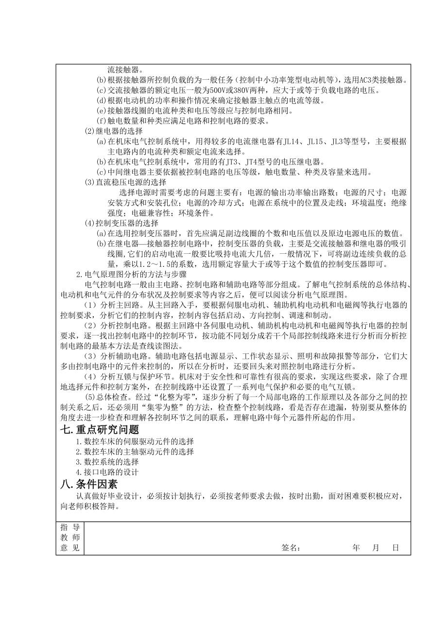 教学型数控车床电气设计机电一体化毕业论文1.doc_第3页