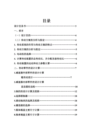 设计一个用于带式运输机传动系统的单级直齿圆柱齿轮减速器.doc