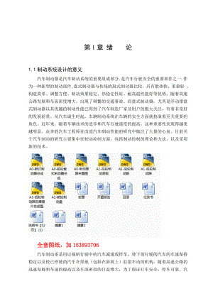 车辆工程毕业设计（论文）路宝汽车制动系统的设计【全套图纸】.doc