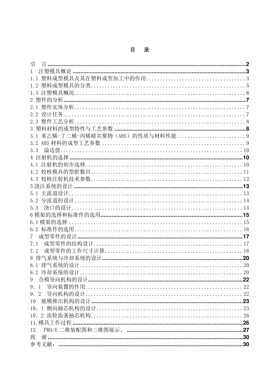 洗衣机把手注塑模具设计说明书.doc_第1页