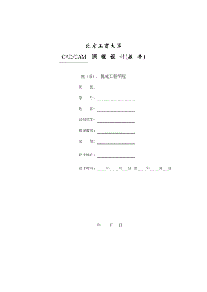 机械工程课程设计说明书.doc