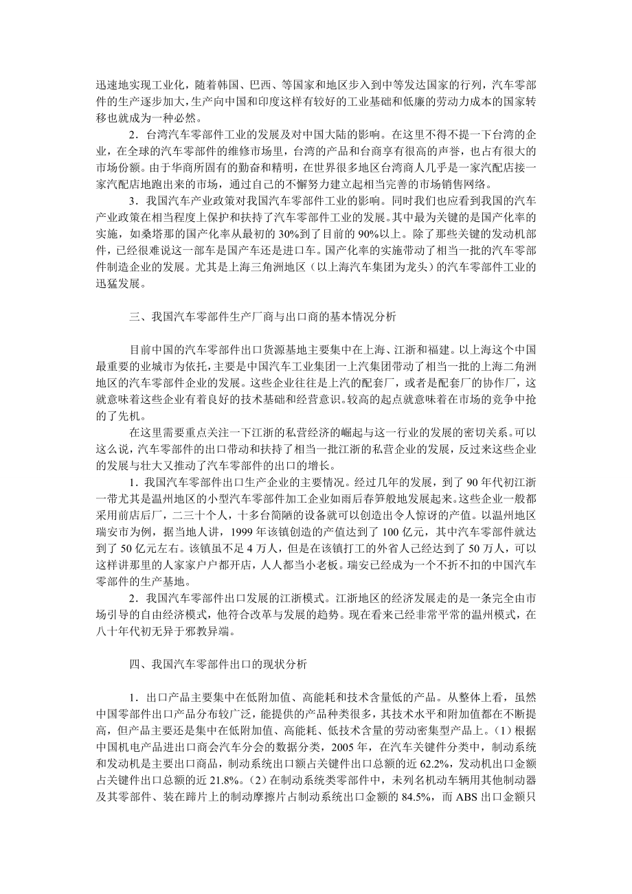 论我国汽车零部件出口的行业发展分析.doc_第2页