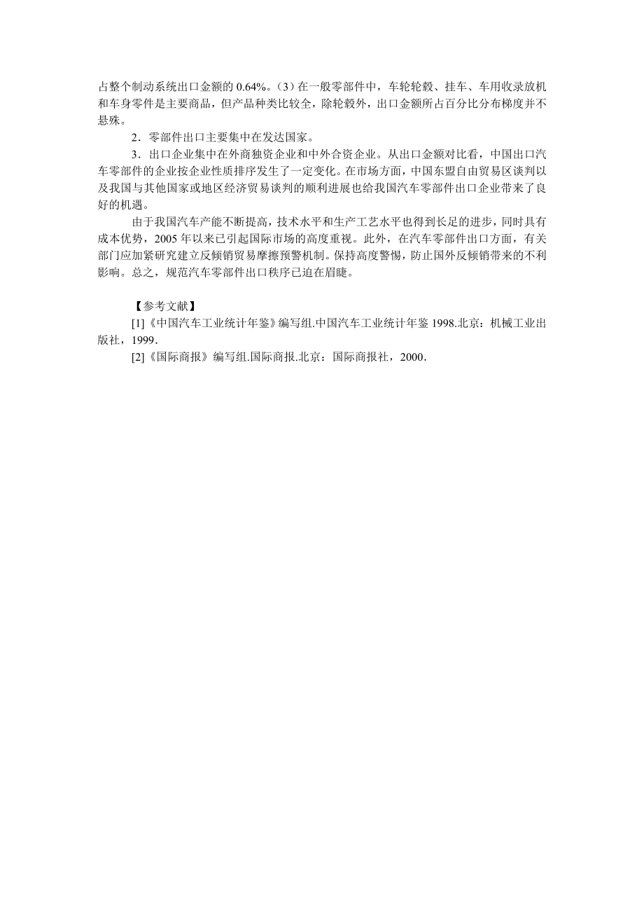 论我国汽车零部件出口的行业发展分析.doc_第3页