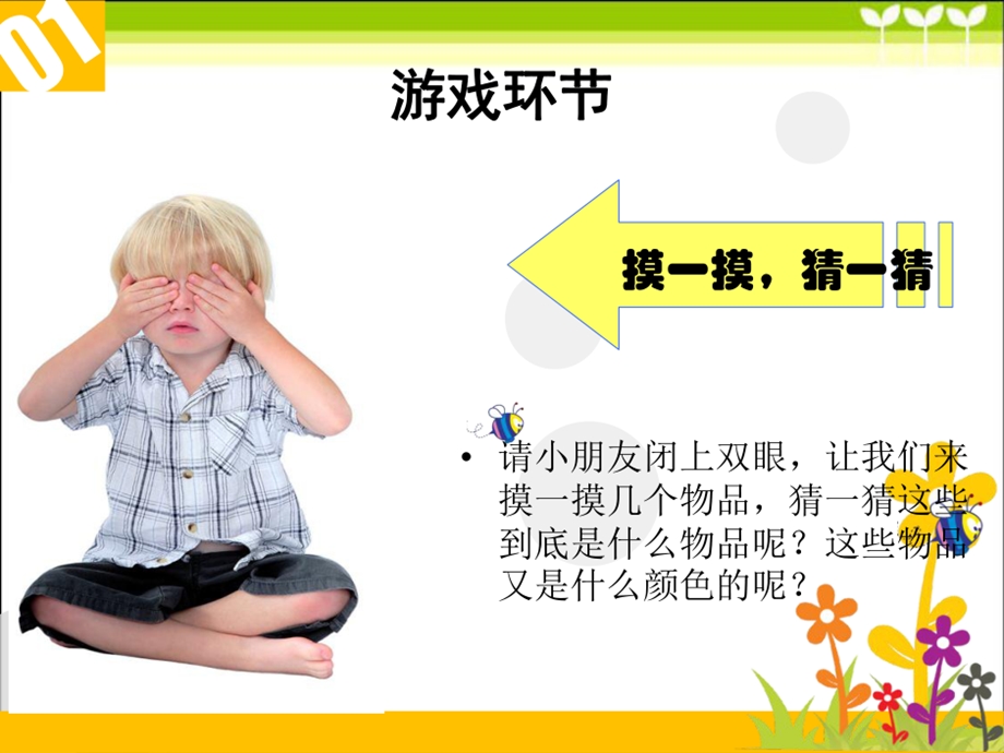 《保护我们的大眼睛》课件.ppt_第2页