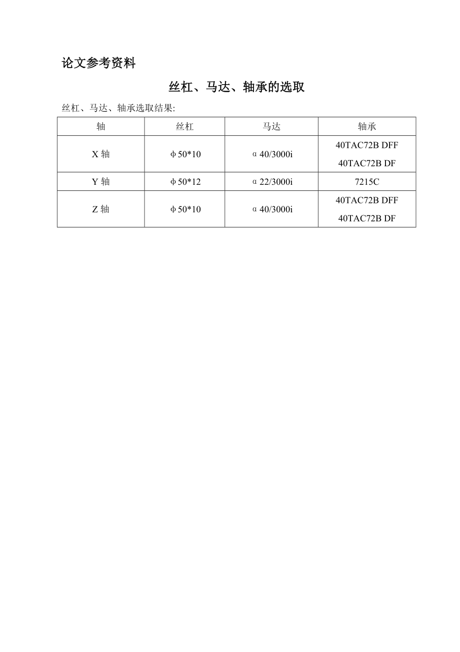 毕业设计（论文）卧式加工中心传动机构的设计.doc_第3页