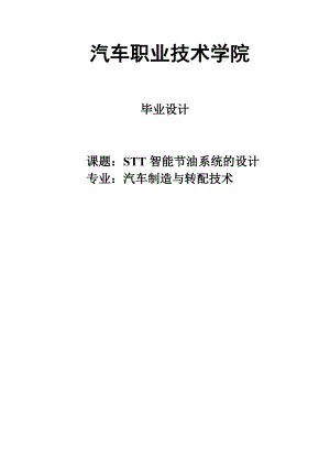 汽车制造与转配技术专业毕业论文27113.doc