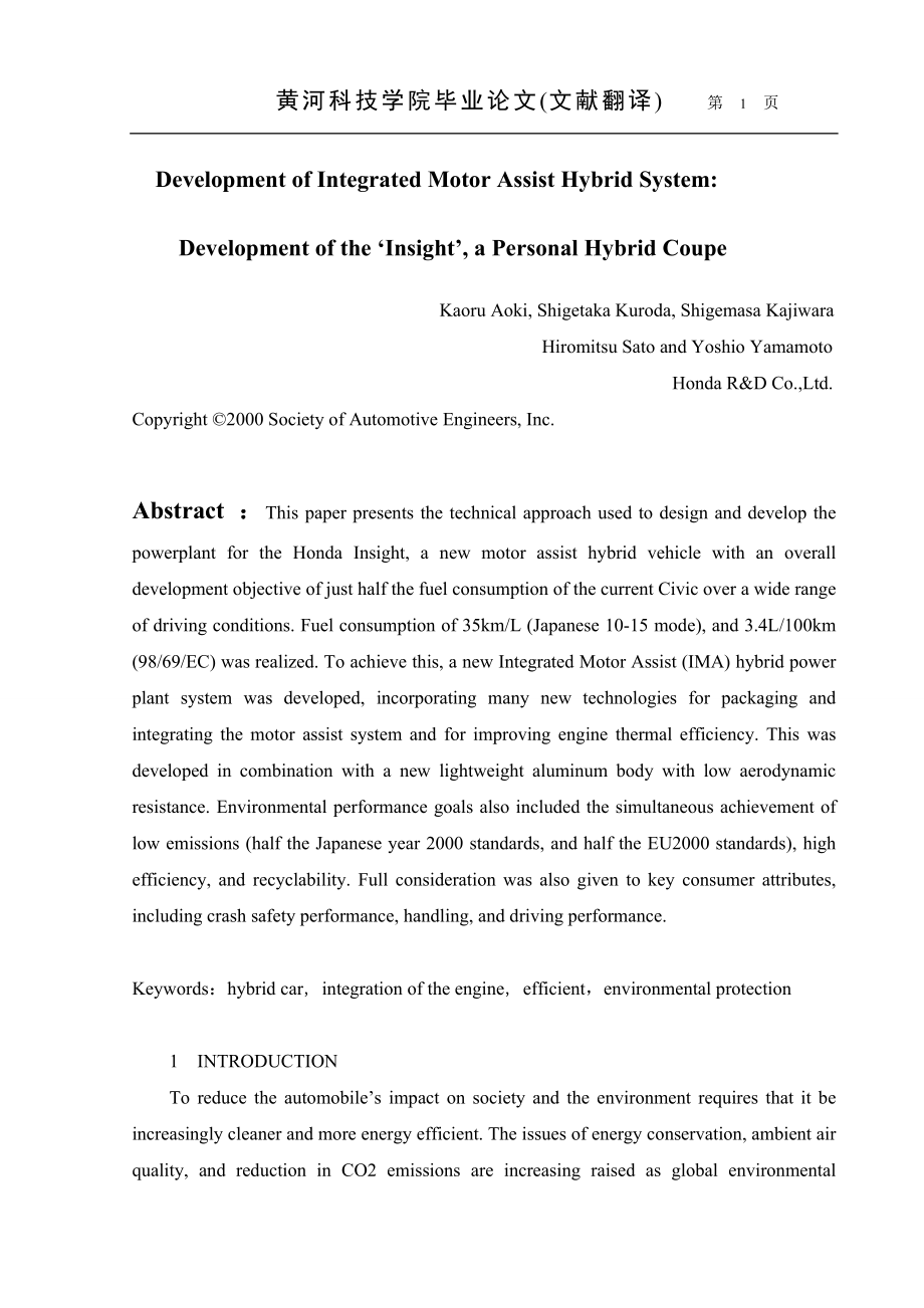 混合动力汽车毕业论文中英文翻译.doc_第1页
