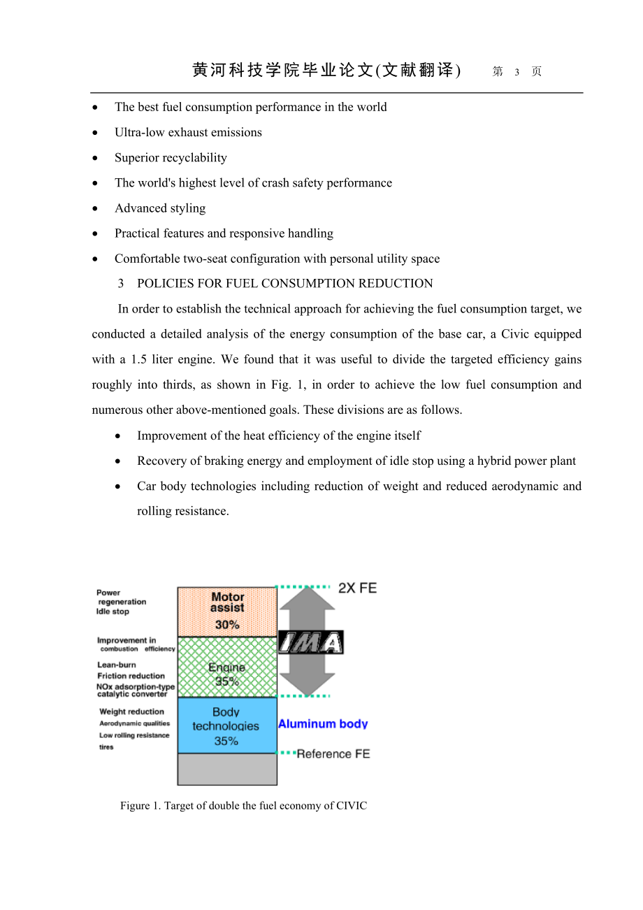 混合动力汽车毕业论文中英文翻译.doc_第3页