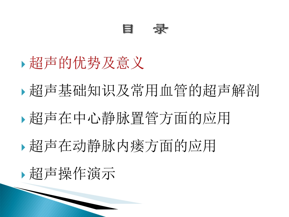 超声在血管通路方面的应用课件.ppt_第2页