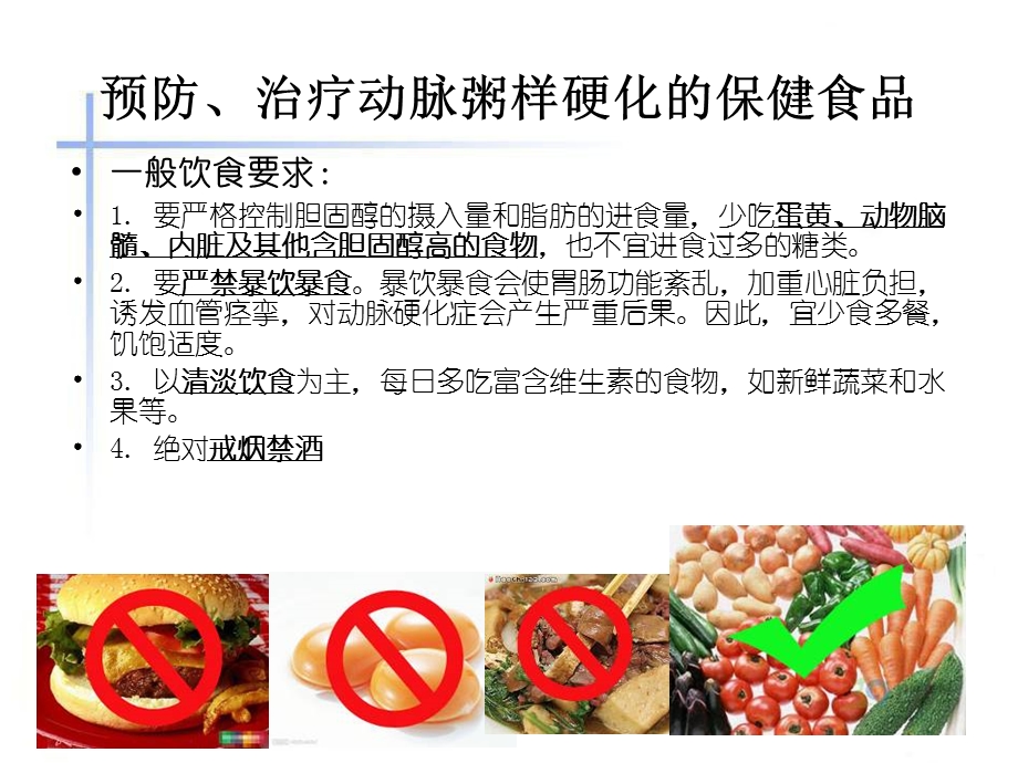 防治动脉粥样硬化课件.ppt_第3页