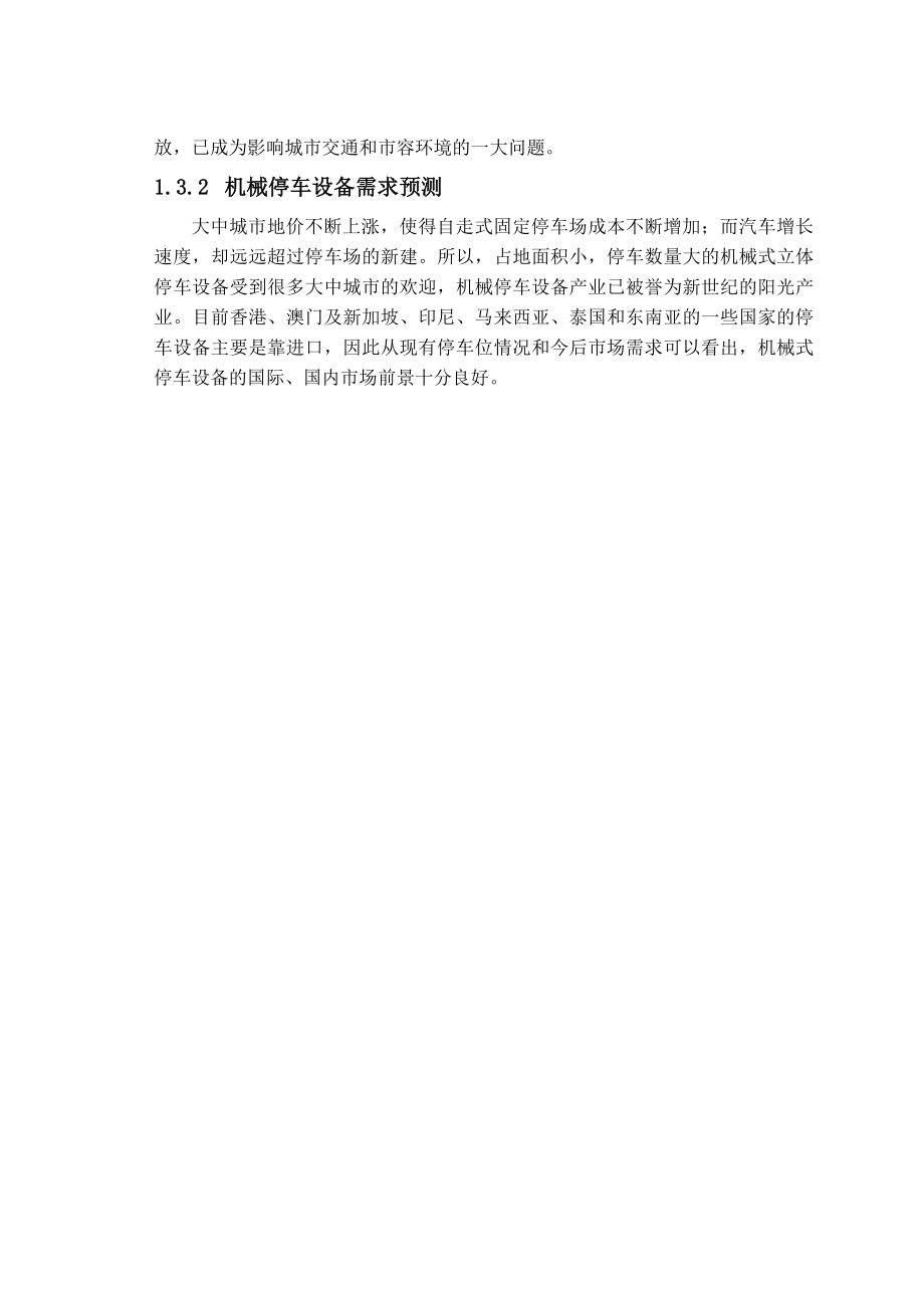 毕业设计 机械式立体停车设备的PLC控制系统设计.doc_第2页