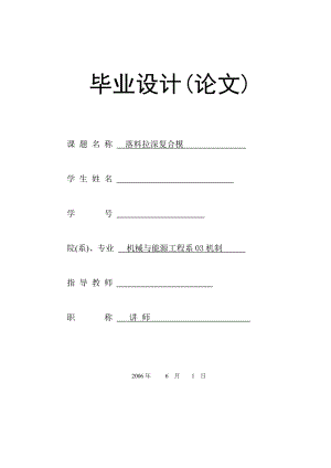 [毕业设计精品]模具设计毕业设计冷冲模设计.doc