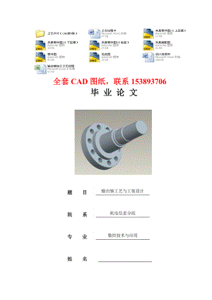 毕业设计（论文）输出轴工艺与工装设计（全套图纸）.doc