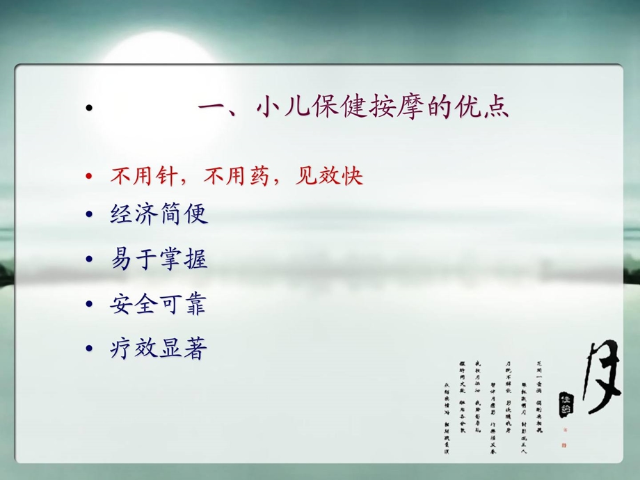 家庭小儿保健按摩课件.ppt_第2页