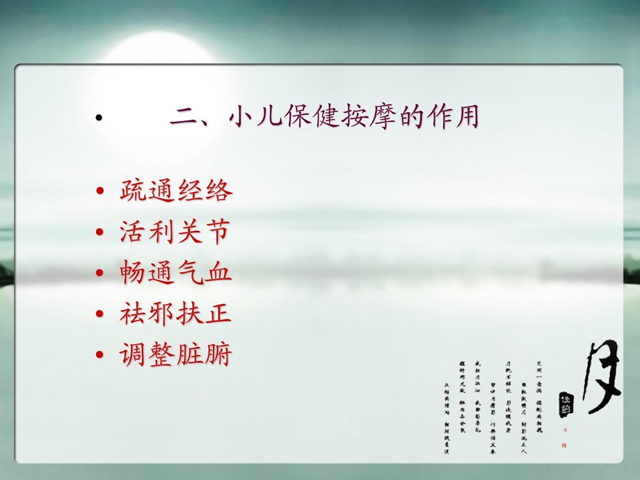 家庭小儿保健按摩课件.ppt_第3页