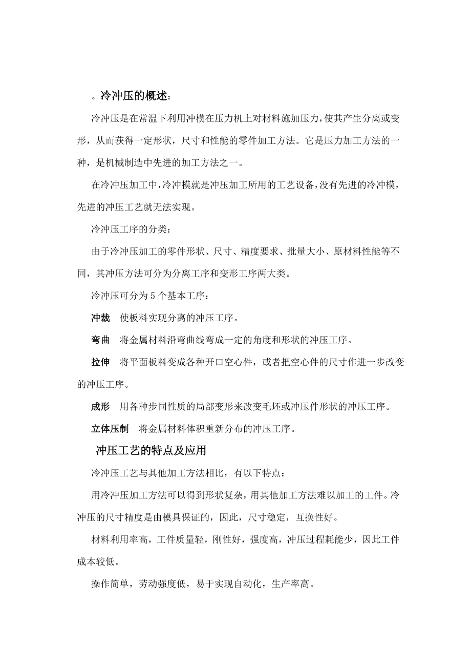 冷冲压模具设计与制造课程设计冲孔落料连续模（含图纸）.doc_第3页