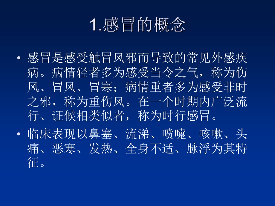 中医内科辅导肺系病证课件.ppt_第3页