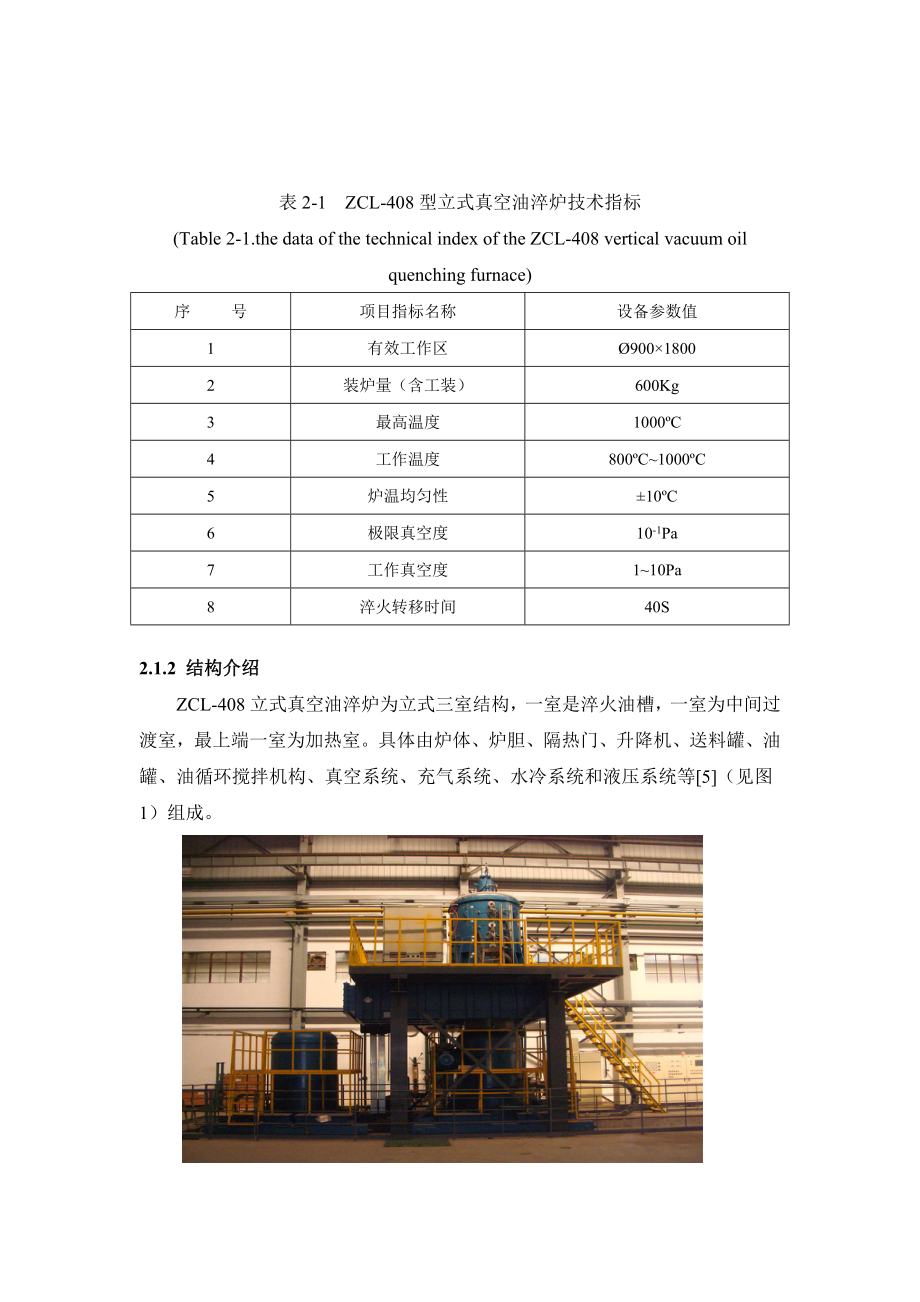 薄壁件在立式真空油淬炉中的热处理应用.doc_第3页