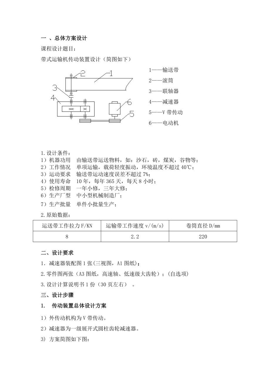 带式输送机传动装置设计机械设计基础课程设计说明书1.doc_第3页