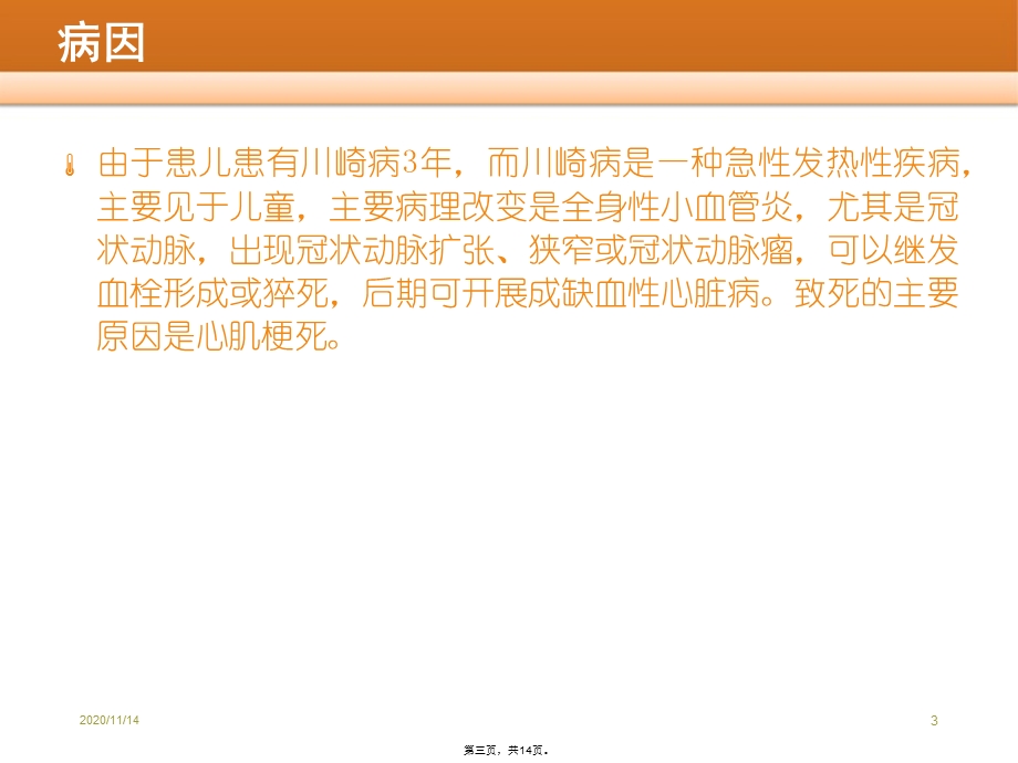 一例冠状动脉血栓患儿护理查房课件.ppt_第3页