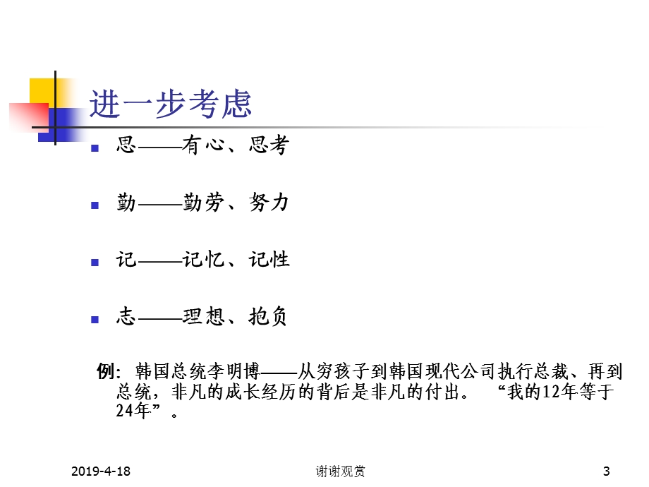 信息管理的全过程课件.pptx_第3页