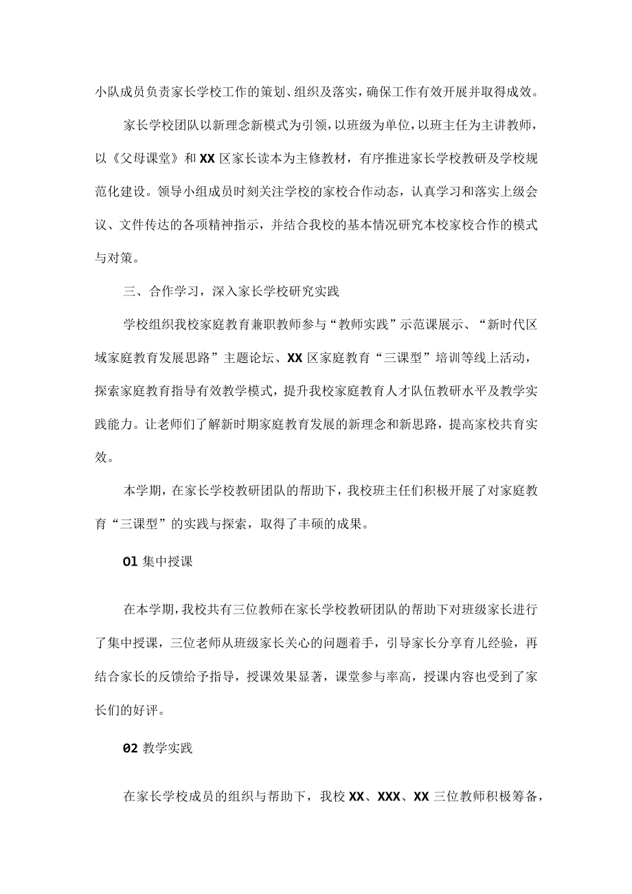 XXXX学校开展规范化家长学校实践活动工作总结范文.docx_第2页