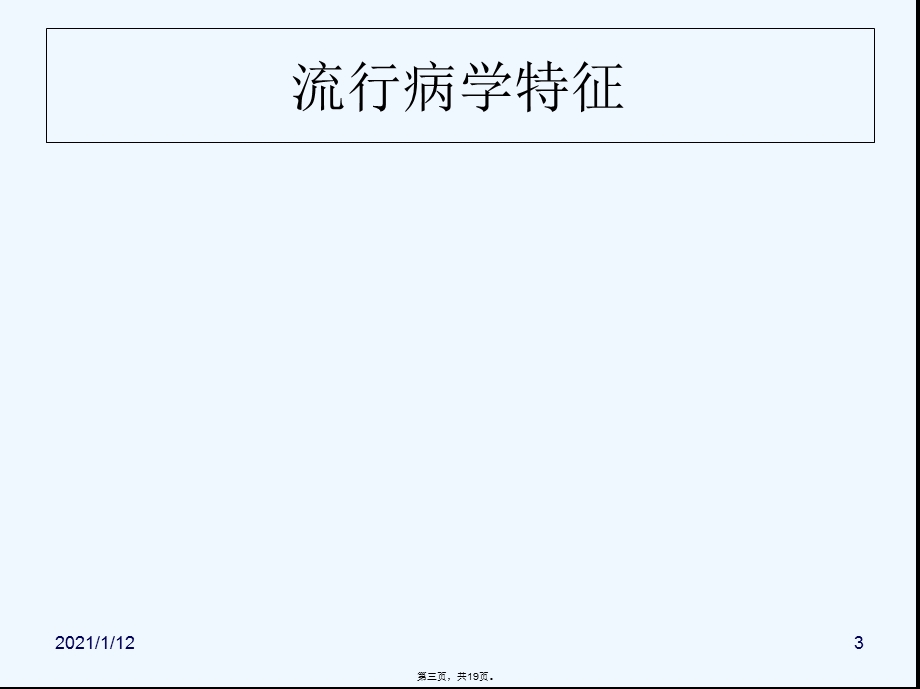 原发硬化性胆管炎鉴别诊断课件.ppt_第3页