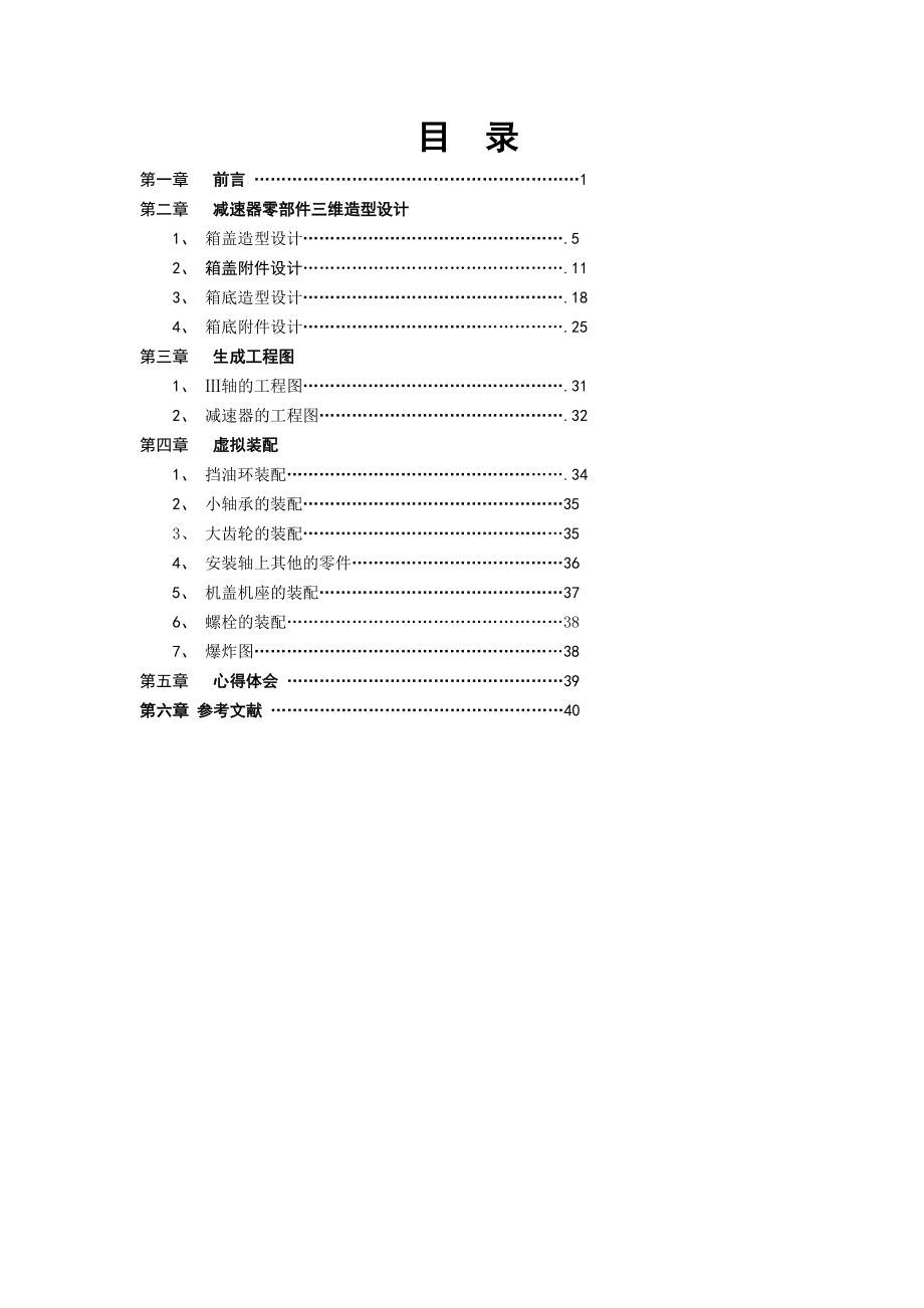 计算机辅助设计课程设计说明书齿轮减速器设计说明书.doc_第3页