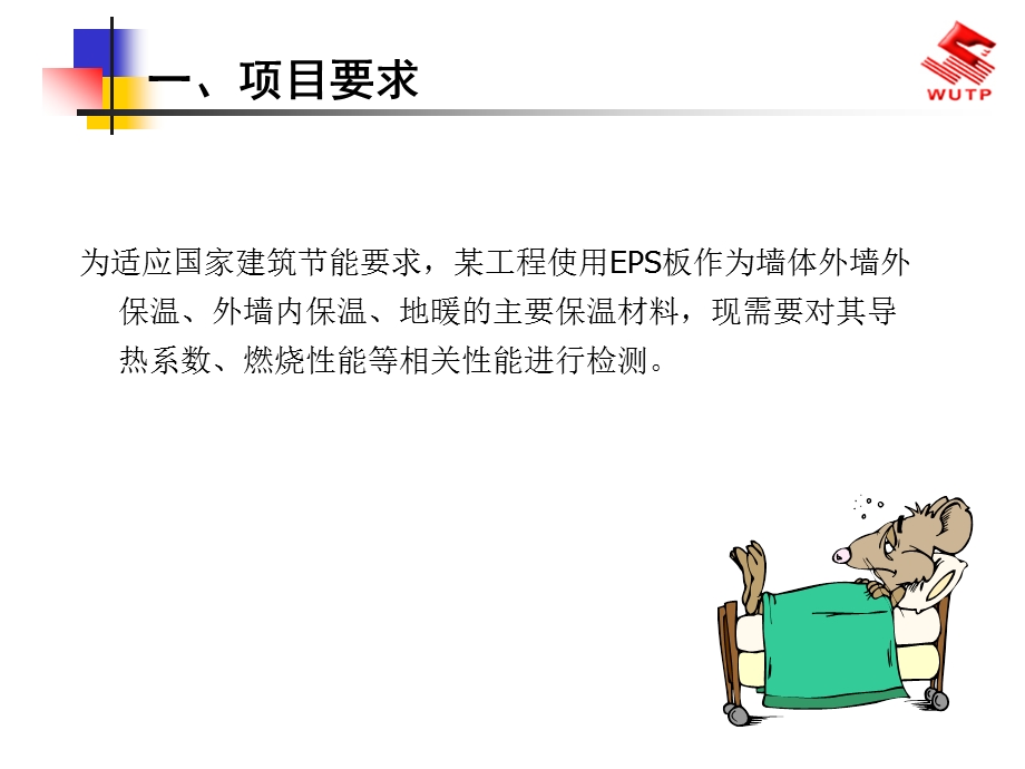 保温材料燃烧性能试验课件.ppt_第2页