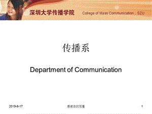 传播系的专业方向和培养方式课件.ppt