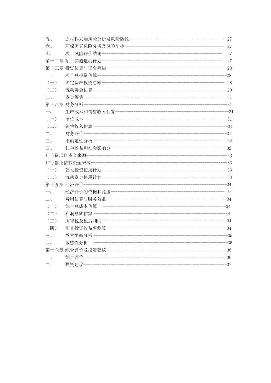 汽车紧固件生产项目可行性研究报告.doc_第3页