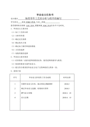 轴类零件加工工艺的分析及编程毕业论文.doc