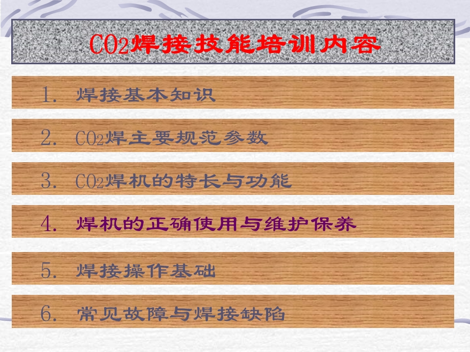 CO2气体保护焊操作技能培训讲义课件.ppt_第2页