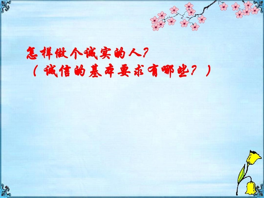 《好孩子要诚实》课件.ppt_第3页