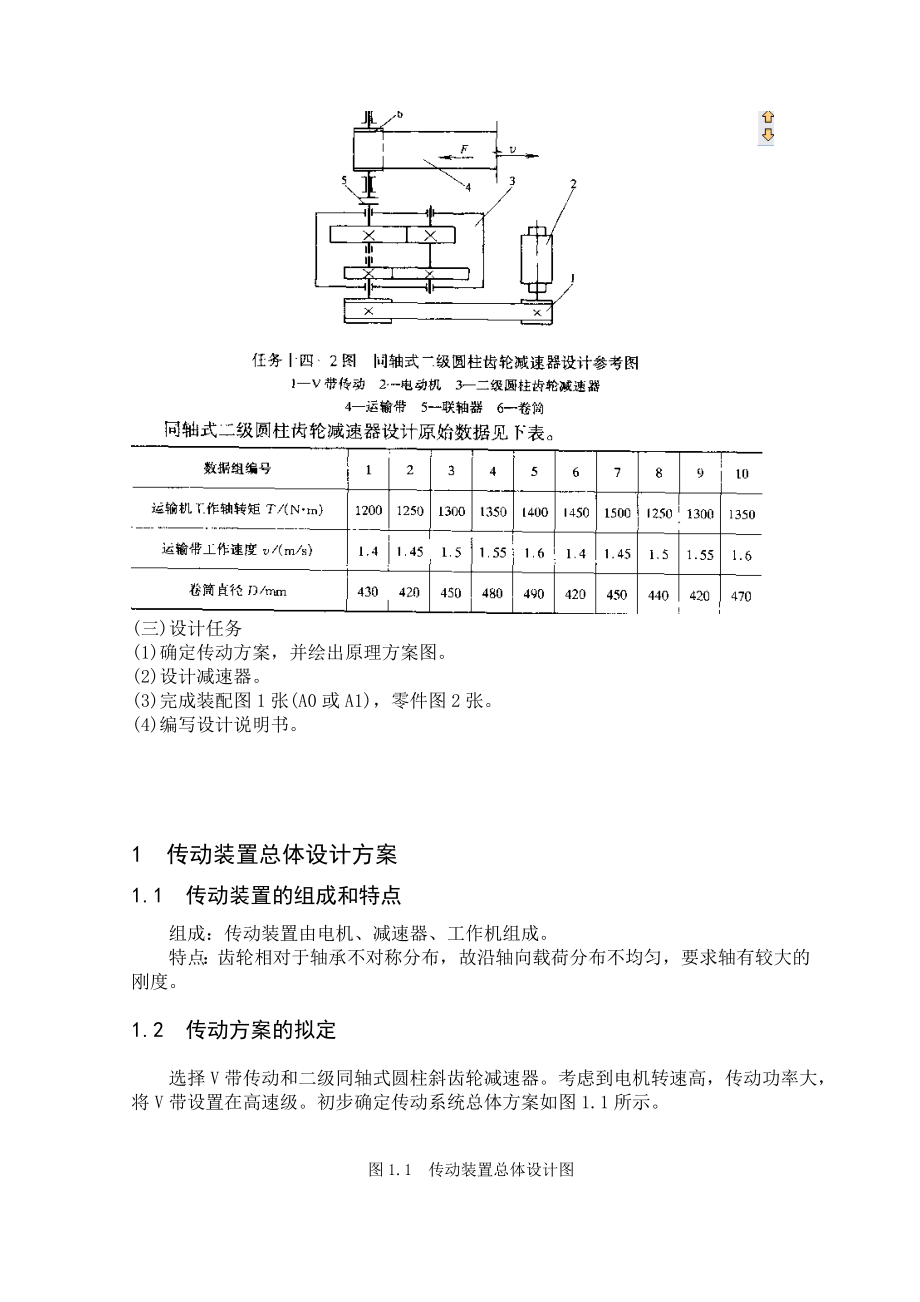 机械制造课程设计同轴式二级圆柱齿轮减速器设计说明书.doc_第3页