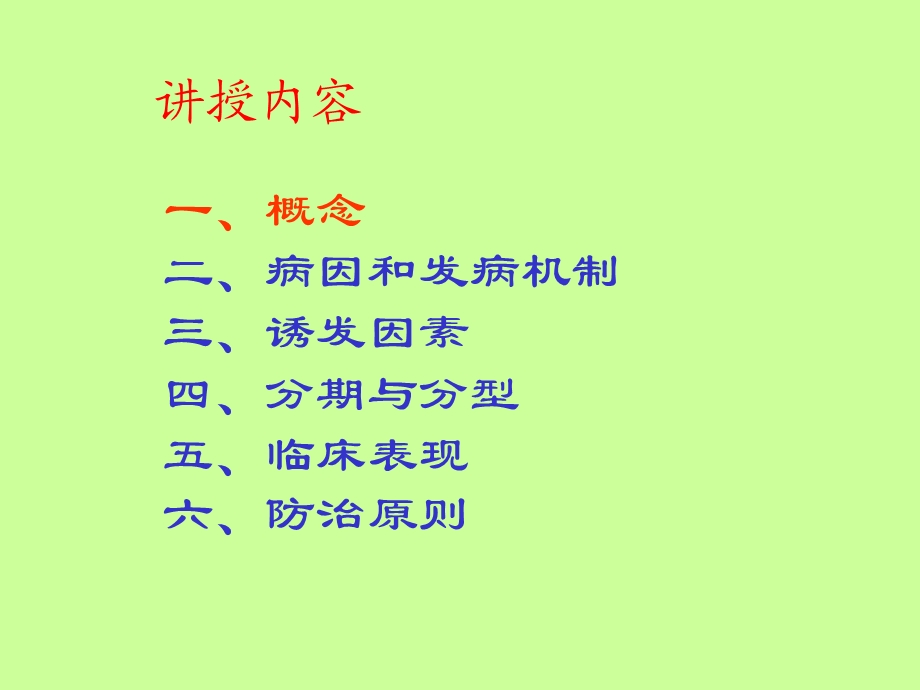 第六章 弥散性血管内凝血课件.ppt_第2页