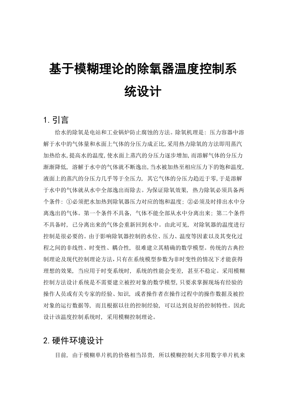 调节仪表与过程控制系统课程设计说明书基于单片机的烤箱温度闭环控制系统设计 .doc_第3页