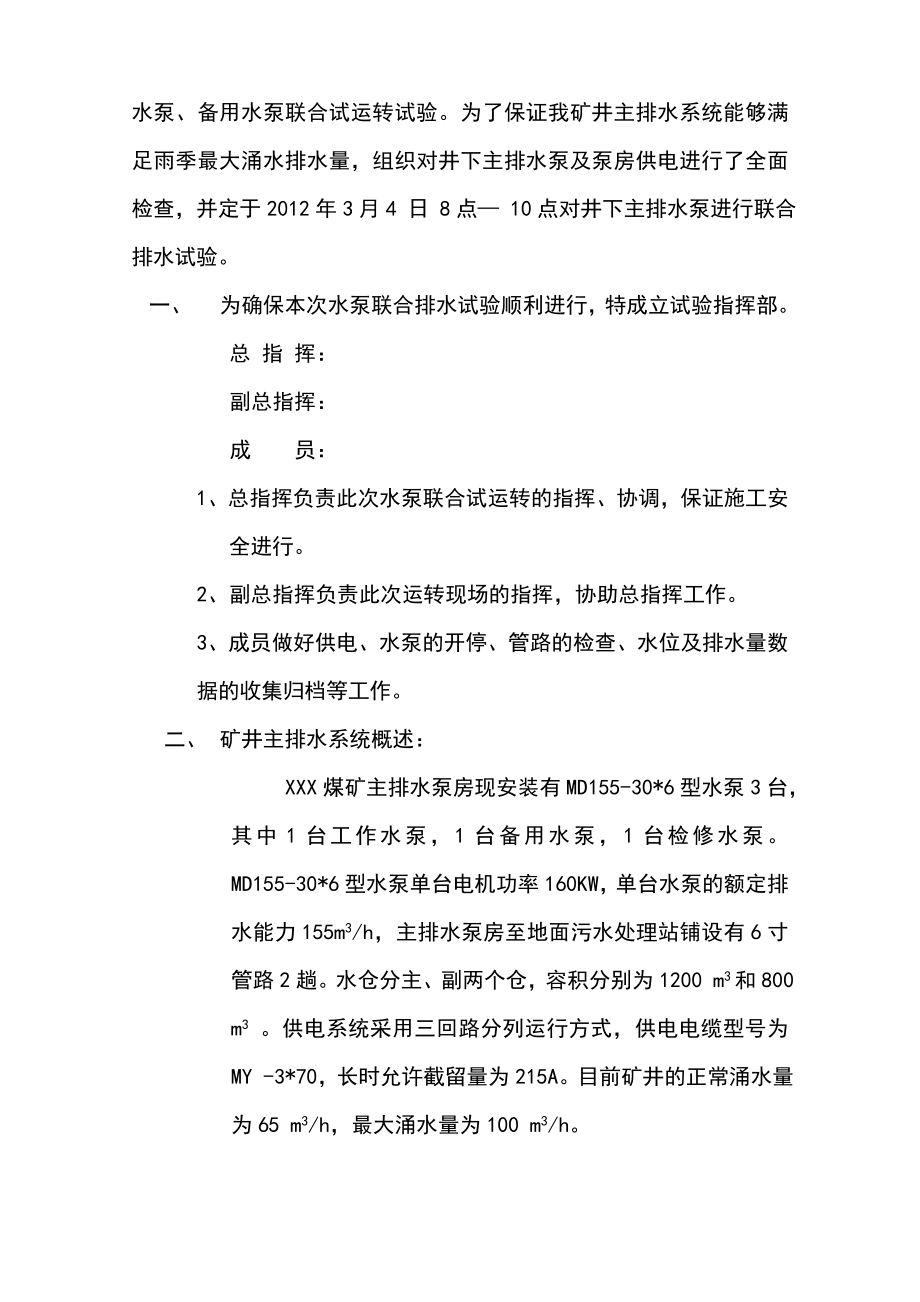 水泵联合试运转报告.doc_第3页