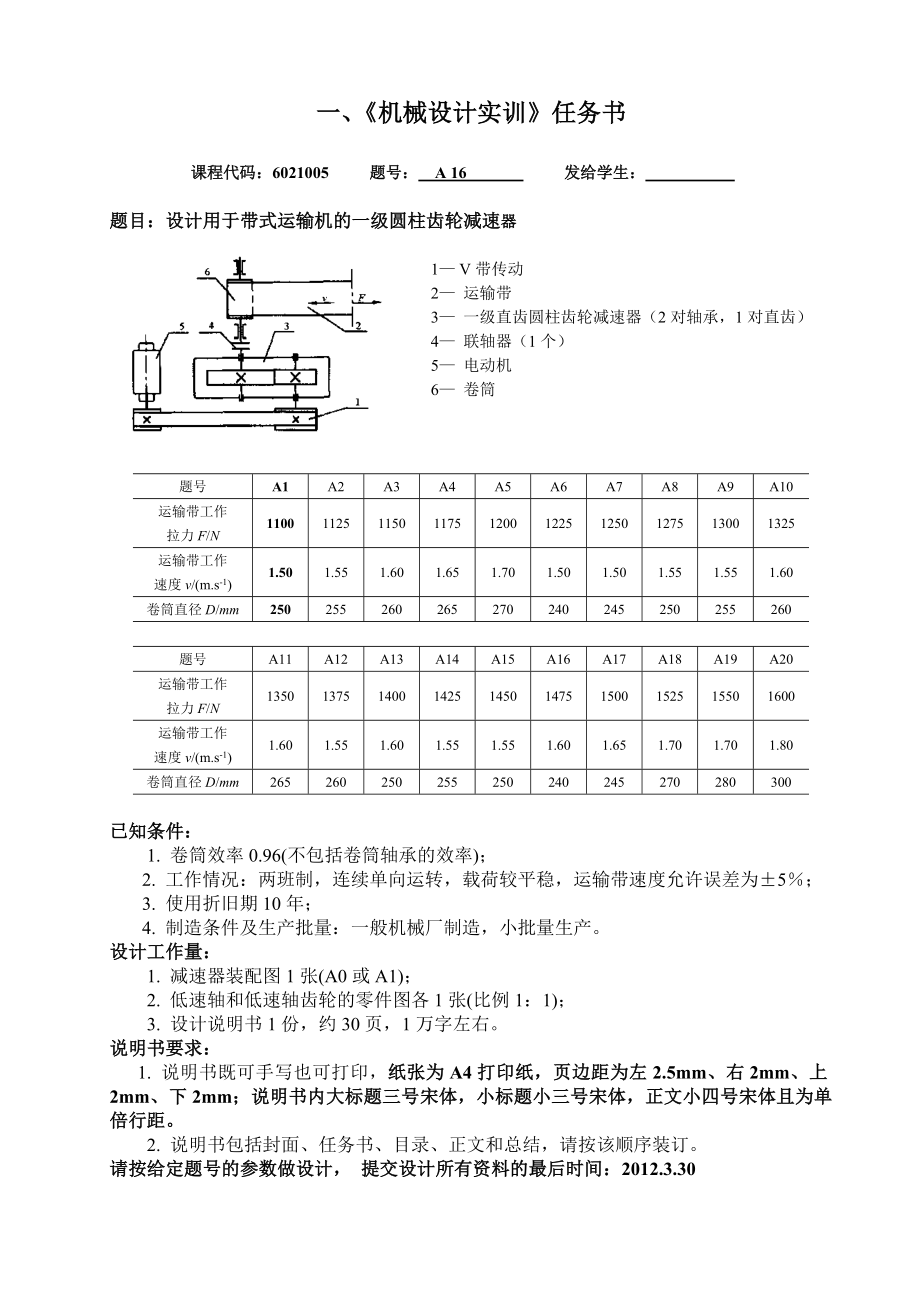 机械设计CAD设计课程设计设计用于带式运输机一级圆柱齿轮减速器.doc_第3页