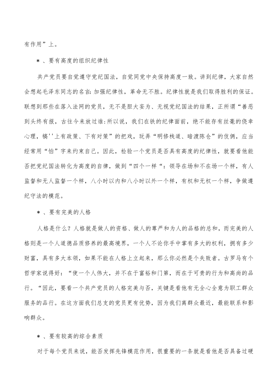 2023争做新时代优秀党员讲稿.docx_第2页