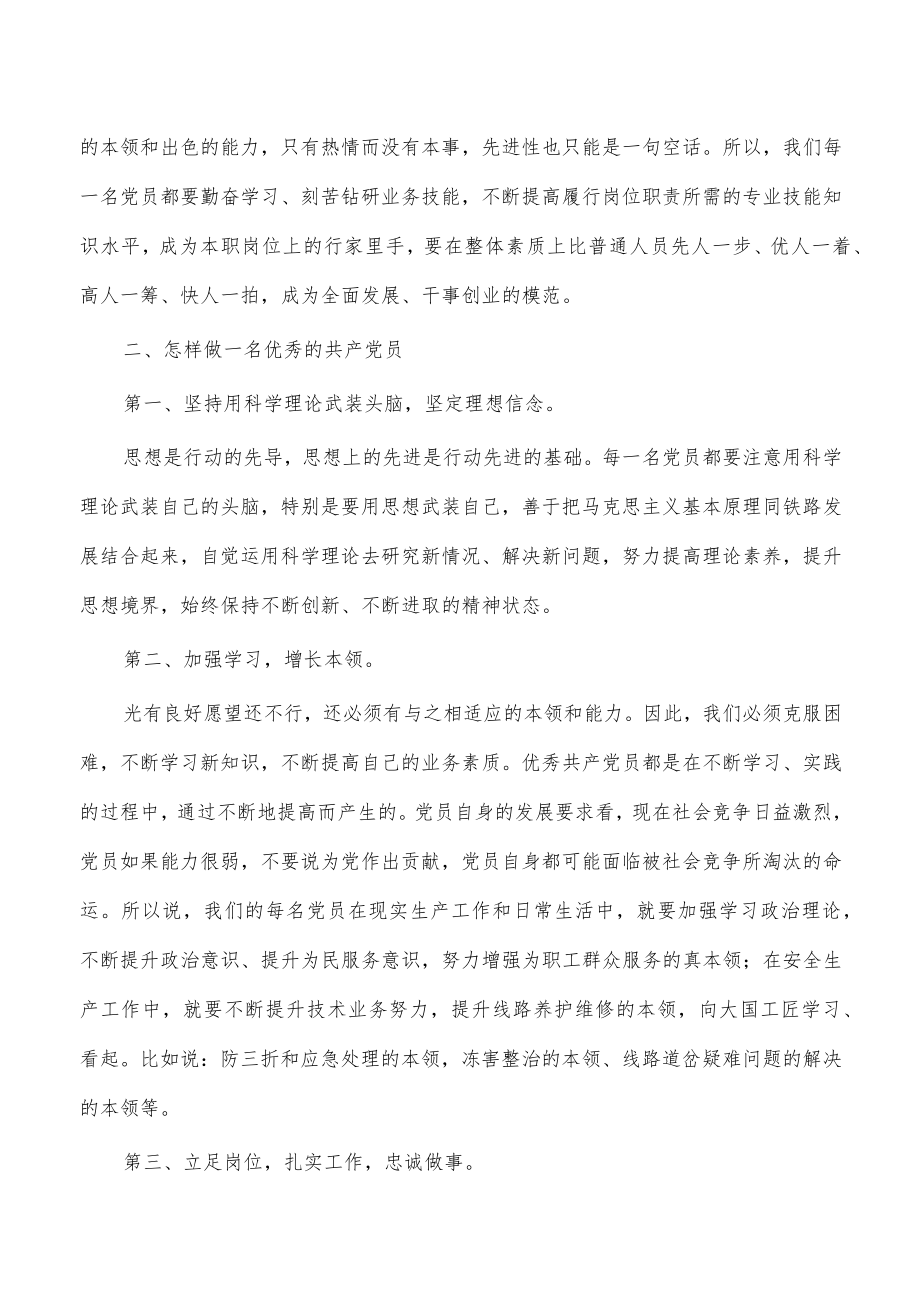 2023争做新时代优秀党员讲稿.docx_第3页