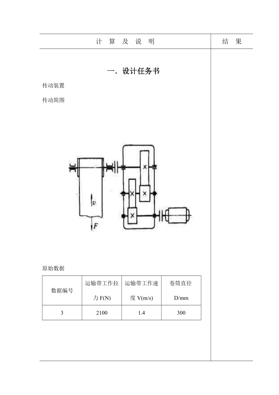 机械设计课程设计计算说明书.doc_第3页