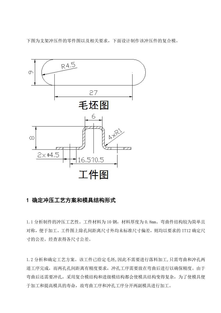 冲压模课程设计.doc_第2页