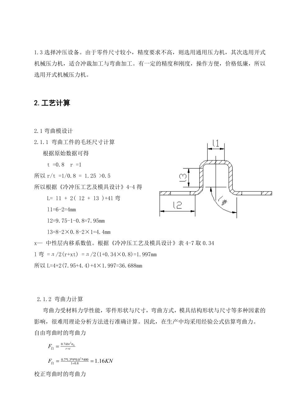 冲压模课程设计.doc_第3页