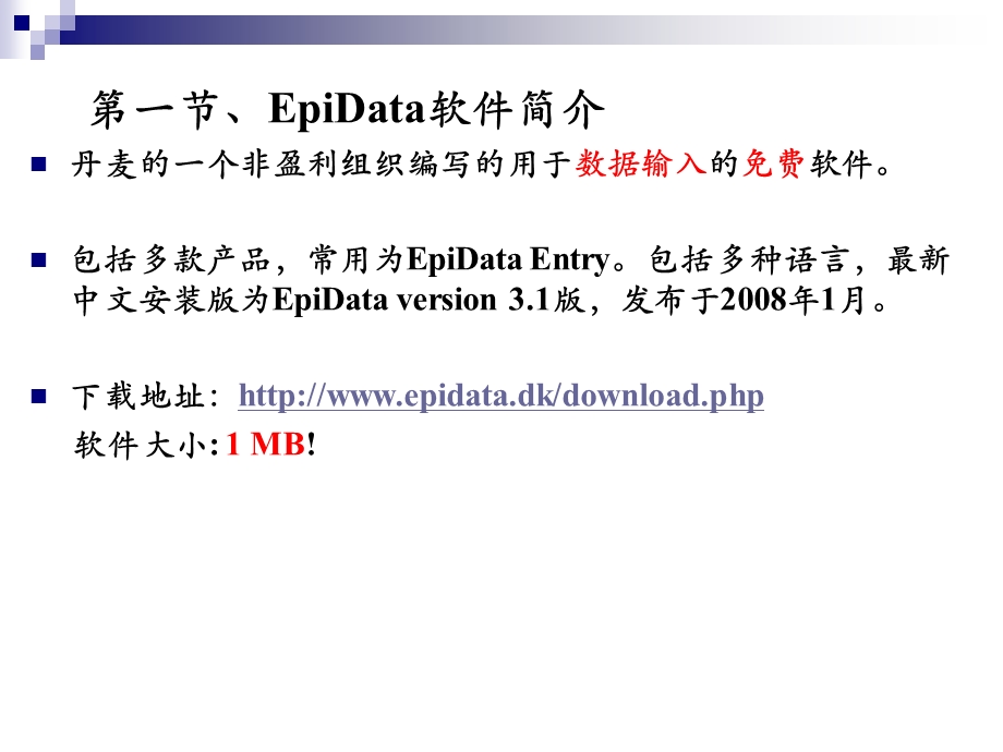 EpiData使用简介解读课件.ppt_第3页