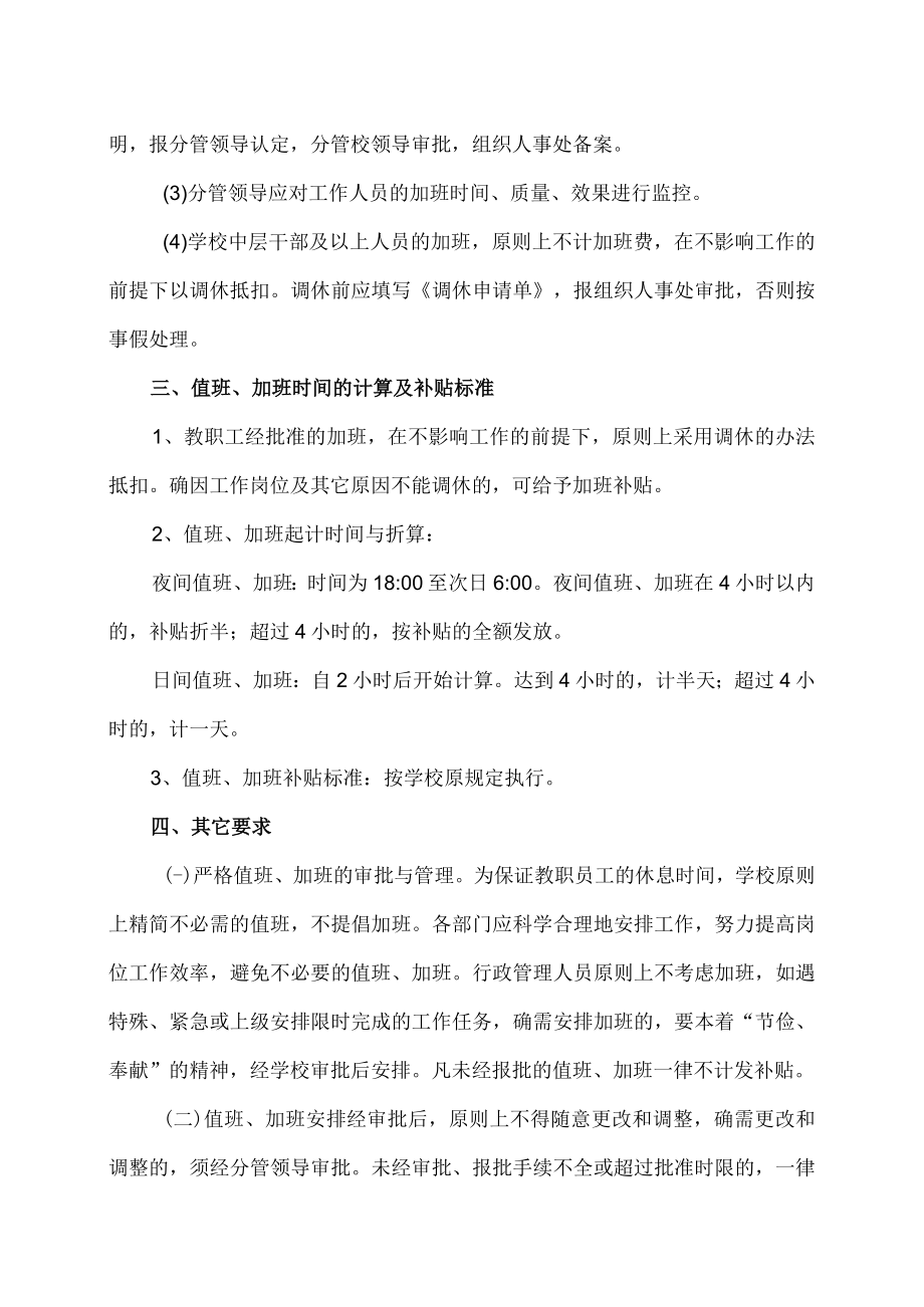 XX职业技术大学教职工值班加班管理规定.docx_第3页