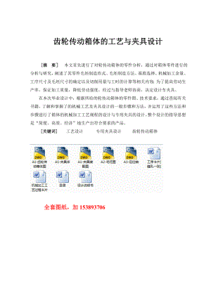 机械毕业设计（论文）齿轮传动箱体的工艺与镗Φ42孔夹具设计【全套图纸】.doc