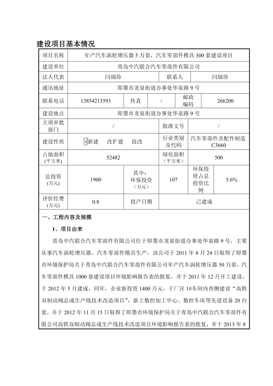 产汽车涡轮增压器5万套汽车零部件模具300套建设项目.doc_第1页